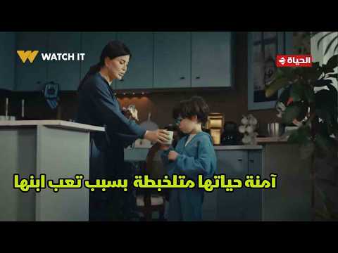 اللون الأزرق - آمنة حياتها متلخبطة في البيت والشغل بسبب تعب ابنها😓