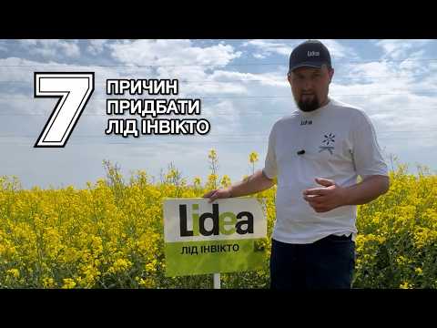 7 ПРИЧИН ПРИДБАТИ ЛІД ІНВІКТО!