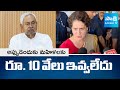 Priyanka Gandhi Vadra Comments On Nitish Kumar | Bihar Assembly Elections | @SakshiTV
