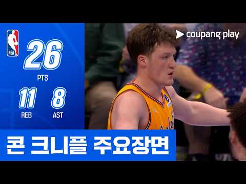 [NBA] 뉴욕 vs 샬럿 콘 크니플 주요장면