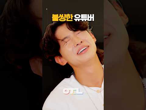 불쌍한 <strong>유튜버</strong> 근황