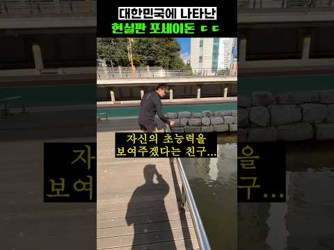 대한민국에 나타난 현실판 포세이돈 <strong>ㄷㄷ</strong>