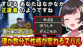 ゲーム開始から数分で正直者から頑固者になるスバル