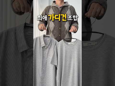 요즘 가디건 이렇게 입는 게 제일 예쁘더라고요