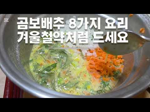 곰보배추 초간단 레시피들 감기 독감 바이러스 천연항생제 관절염 천식 기관지 호흡기 <strong>혈액순환</strong>