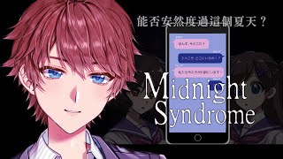 【 神夜症候群 】恐怖RPG EP4 今天一定有結局 夏季的尾聲 好像還有著什麼令人喘不過氣的事情正在發酵【台V諳石】