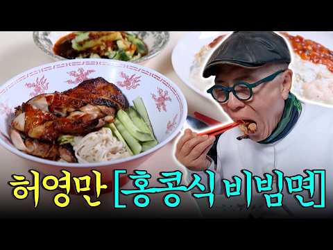 면, <strong>소스</strong> 닭고기의 남다른 감칠맛✨ 골라 먹는 재미 원앙 볶음밥까지! #백반기행 #TVCHOSUNFOOD (TV CHOSUN 250511 방송)