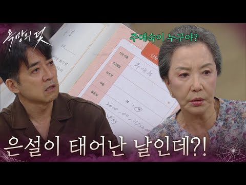 ＂서유정의 상자에서 산모수첩을 본 최재원&amp;<strong>서권순</strong> [욕망의 덫] | KBS 260907 방송