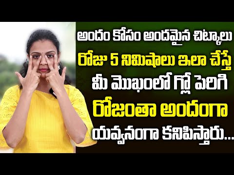 Sahithi - Yoga || Naturally Glowing Skin Face Glow Exercise || Face Glowing || SumanTV Health Care