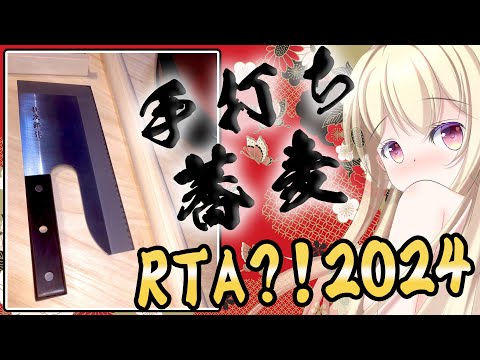 【 雑談 】手打ち蕎麦RTA？！※美麗３D配信注意！ 【 #vtuber #輝海まりな #個人勢 】