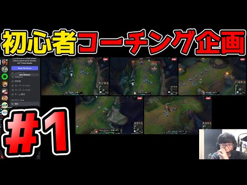 ストリーマーカスタムでリアルタイムLOL講座 Part 1