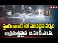 హైదరాబాద్ లో మొదలైన వర్షం..అప్రమత్తమైన GHMC | Rains In Hyderabad | ABN Telugu