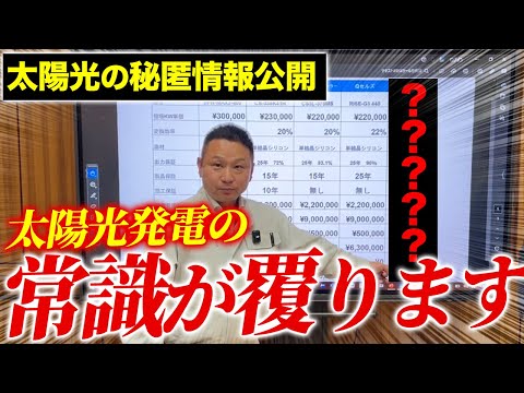 【必見】オススメの太陽光発電が変わりました！5つの太陽光発電をシミュレーションしてあなたに合う太陽光パネルをご紹介します！