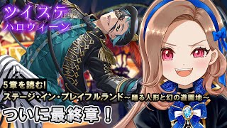 【碧衣リン｜VTuber｜音読】5章｜ステージ・イン・プレイフルランド～踊る人形と幻の遊園地～【初見さん大歓迎】