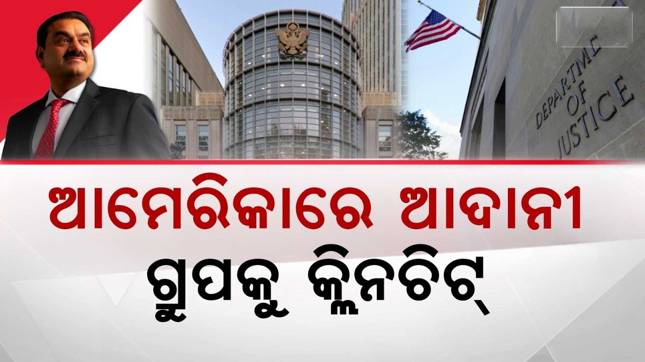 Adani Group Wins Big: US Court Dismisses Bribery Charges Against Gautam Adani | Argus News