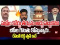 సుప్రీం కోర్టు తీర్పును అడ్డుపెట్టుకొని బీసీల గొంతు కో**స్తున్నారు.. Laywer comments on revanth
