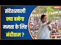 Kahani Kursi Ki : Sandeshkhali क्या बनेगा PM मोदी के लिए तुरुप का इक्का | PM Modi in Bengal | TMC