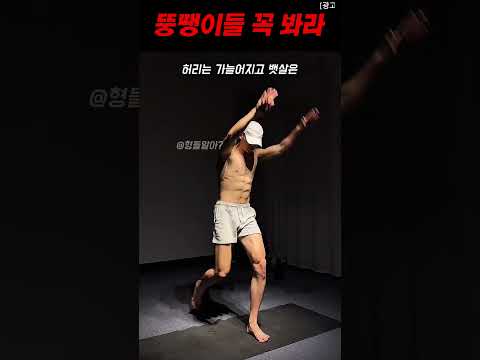 <strong>복부</strong> 지방 싹 따 날리는 홈트
