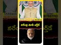 నరేంద్ర మోదీ బర్త్‌డే..! | PM Modi 75th Birthday Special | Koluguri TV  - 00:55 min - News - Video