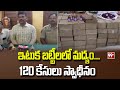 ఇటుక బట్టీలలో మద్యం...120 కేసులు స్వాధీనం | Liquor seized in Anakapalli | 99TV