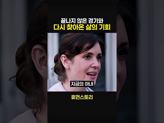 끝나지않은 경기와 다시 찾아온 삶의 기회