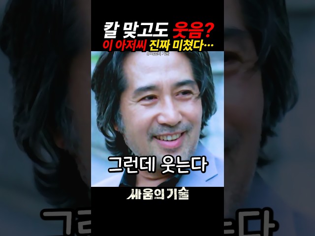 칼 맞고도 웃음? 양아치 상대로 미친 맨몸 전설 ㄷㄷ