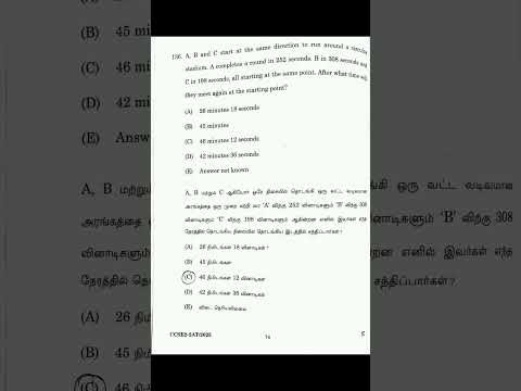 #tnpsc#maths#shortsfeed