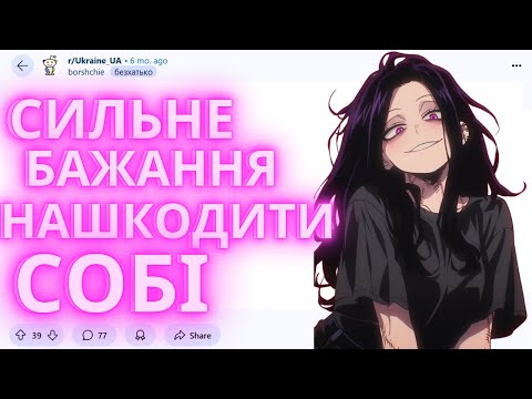 Я здала себе в психлікарню. Задавайте питання. / реддіт українською / аякже / апвоут