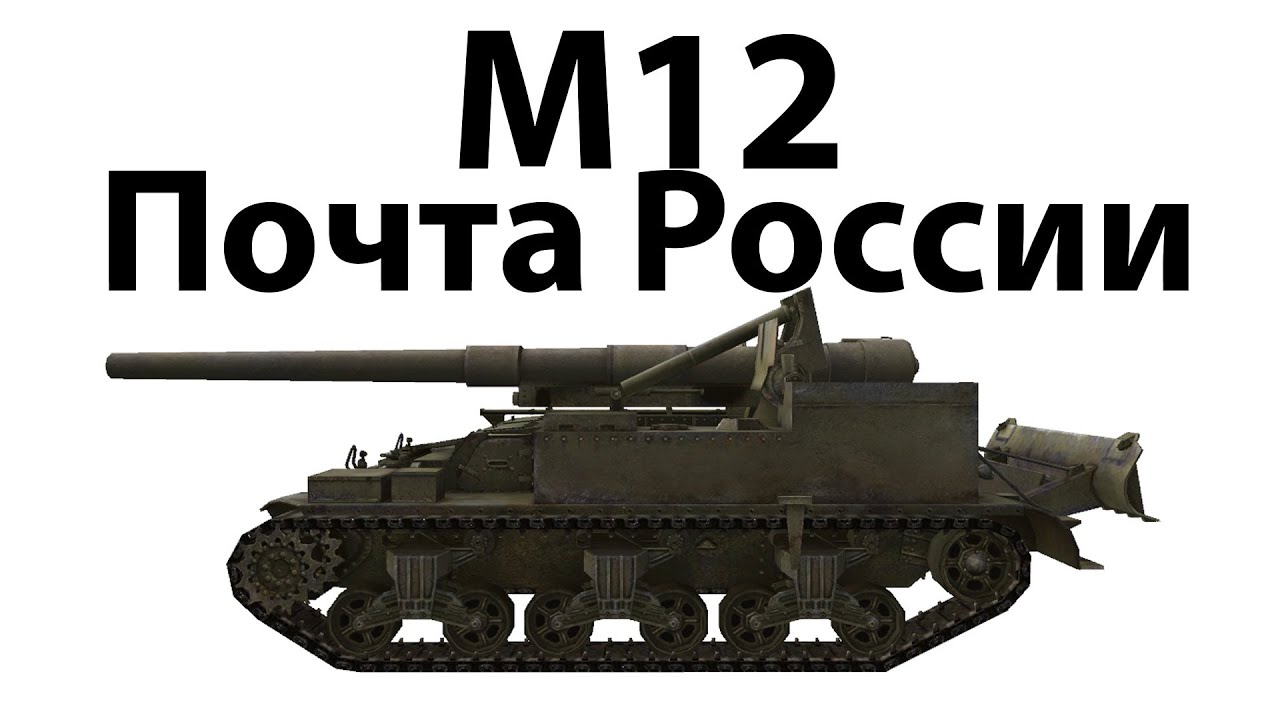 Превью M12 - Почта России
