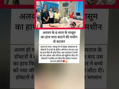 6 साल के मासूम का हाथ कटा #song #arijitsingh #music #motivation #facts #bpraak #motivational #upsc