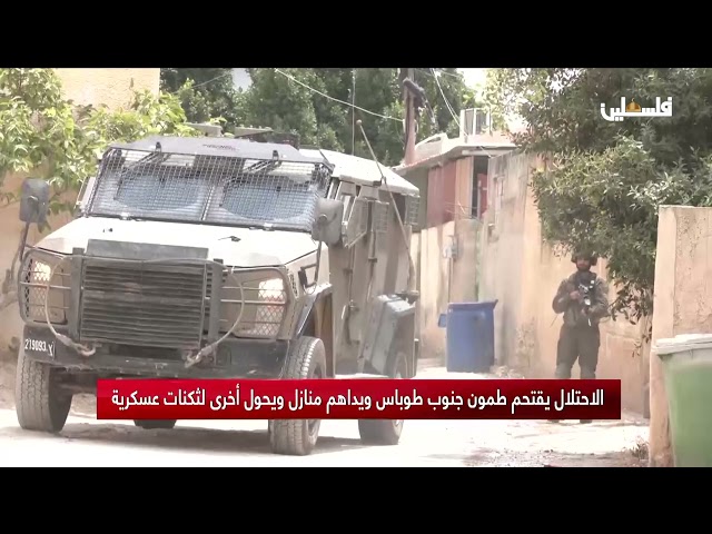 الاحتلال يقتحم طمون جنوب طوباس ويداهم منازل ويحول أخرى لثكنات عسكرية