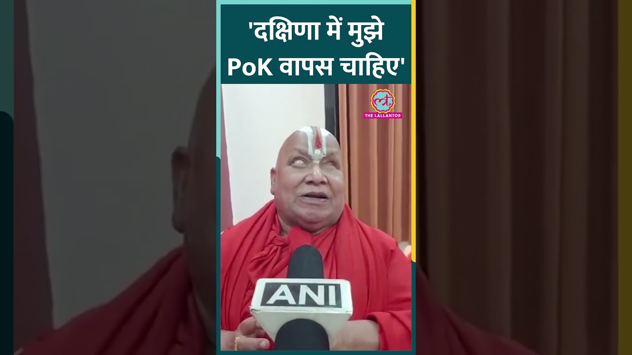 Chief of Army Staff General Upendra Dwivedi को Rambhadracharya ने दीक्षा दी, दक्षिणा में PoK मांगा