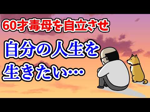 【有益スレ】【介護】60歳の毒母…息子の人生潰す~50代60代【小町トピ】【2chまとめ】【ガルちゃんまとめ】