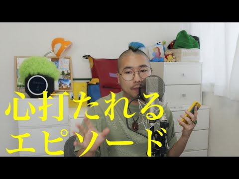 【ラッパーの読み聞かせ】募集してた数々の差別体験談を読みます。次の曲タイトルも発表!