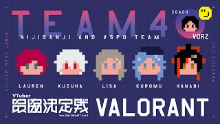 〖 VALORANT 〗V最TEAM4!プリっとちねる。の巻〖 ぶいすぽっ! / 夜乃くろむ 〗