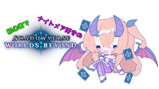 【フレ戦OK！/シャドバWB】のんびりシャドバ【こだち/Vtuber】