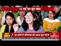 Swati Maliwal Case LIVE Updates: 13 मई को CM आवास पर स्वाति मालीवाल के साथ क्या हुआ था? | AajTak  - 00:00 min - News - Video