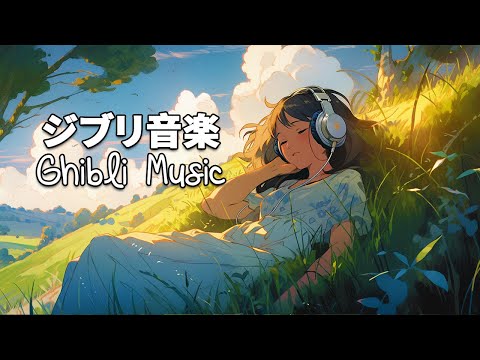 【Relaxing Ghibli】 ジブリ メドレー🔱ピアノ ジブリコレクション🔱最高のギブリコレクション