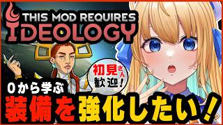 【リムワールド/RimWorld/作業用BGM】完全初見プレイ！装備の強化！【ハーネル・グウテン/VTuber】