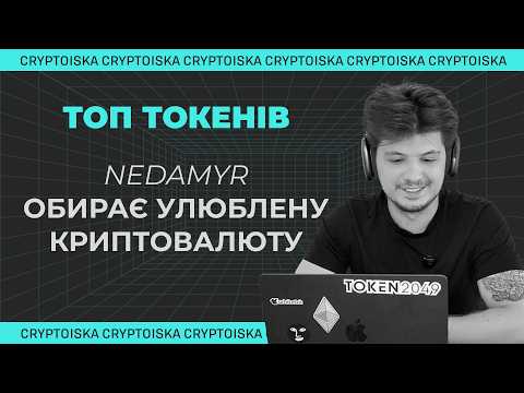 Hyperliquid vs Solana? Топ crypto токенів від Nedamyr