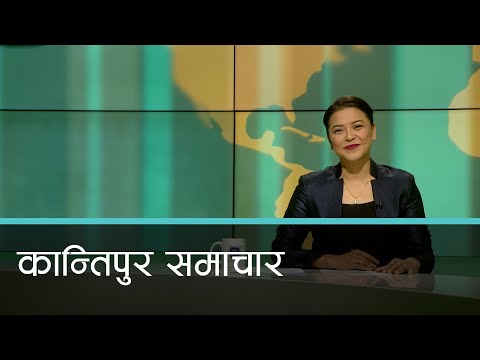 दिउँसो २ बजेको कान्तिपुर समाचार, ०६ मंसिर २०८१  | Kantipur Samachar