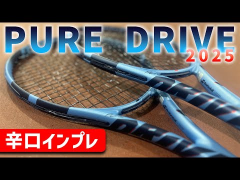 【最新ラケット先行インプレ】待望の新作！PURE DRIVE/ピュアドライブが発売！大人気ラケットを辛口インプレ！babolat/バボラ〈ぬいさんぽテニス（Tennis）〉