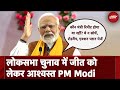 PM Modi Varanasi Visit: PM को सत्ता में वापसी का भरोसा ! मंत्रियों से मांगा Action Plan | BJP