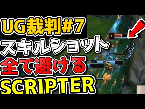 [UG裁判 #7] チート使ってるくせに下手くそすぎるADC - feat. KOOTA THE SCRIPTA