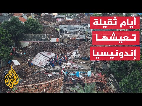 جهود حثيثة لانتشال ضحايا زلزال محافظة تشي أنجور الإندونيسية