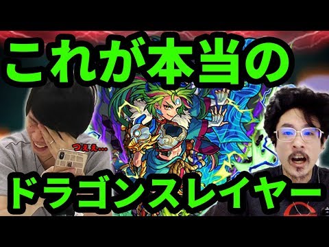 【滅竜魔導士EL】これが本当のドラゴンスレイヤー！！天叢雲獣神化使ってみた！【モンスト】【なうしろ】