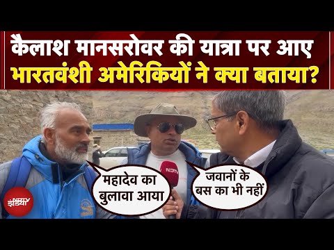 Kailash Mansarovar Yatra | कैलाश मानसरोवर की यात्रा पर आए भारतवंशी अमेरिकियों ने क्या बताया?