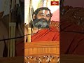 ఉపకారం చేసినవాళ్ళని రాముడు సత్కరించేవాడు  #chinnajeeyar  #bhakthitvshorts #ramayanatharangini  - 00:44 min - News - Video