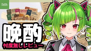 【切り抜き】noshは美味しいのか？ 正直レビュー【Δ.DELUTAYA】