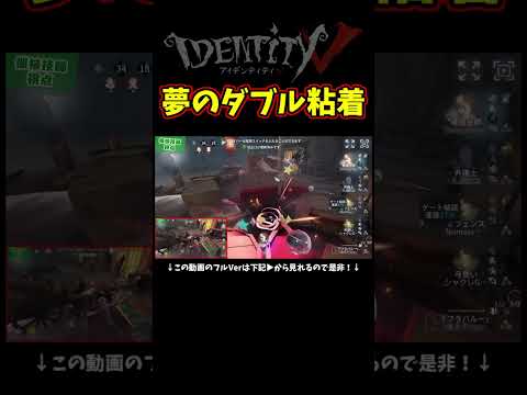 あの青い悪魔と一緒に粘着出来る日が来るとは…！！！【第五人格】【IdentityⅤ】